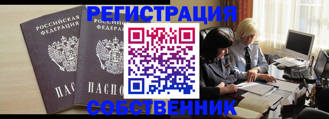 прописка от собственника в Изобильном